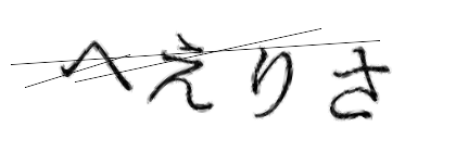 CAPTCHA画像