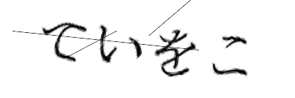 CAPTCHA画像