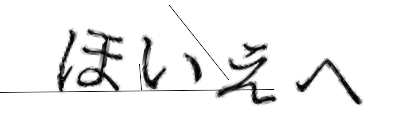 CAPTCHA画像