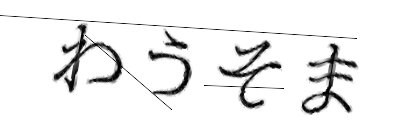 CAPTCHA画像