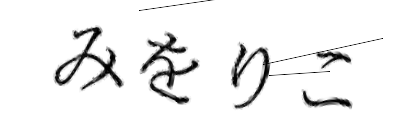 CAPTCHA画像