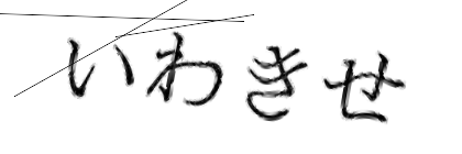 CAPTCHA画像