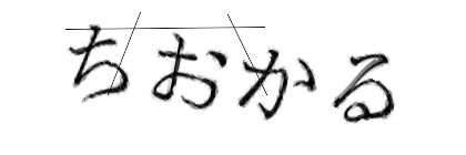 CAPTCHA画像