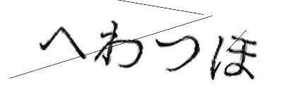 CAPTCHA画像