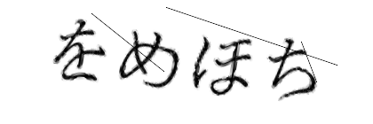 CAPTCHA画像