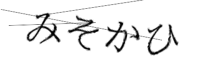 CAPTCHA画像
