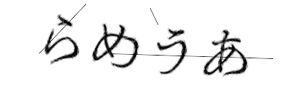 CAPTCHA画像