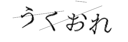 CAPTCHA画像