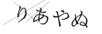 CAPTCHA画像