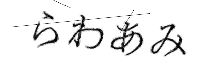 CAPTCHA画像
