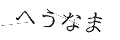 CAPTCHA画像