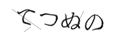 CAPTCHA画像
