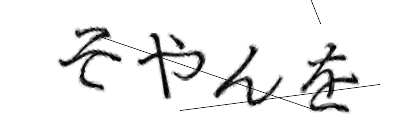CAPTCHA画像