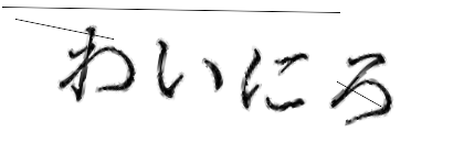 CAPTCHA画像