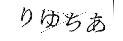 CAPTCHA画像