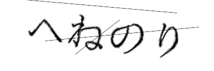 CAPTCHA画像