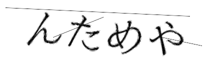 CAPTCHA画像