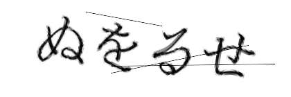 CAPTCHA画像