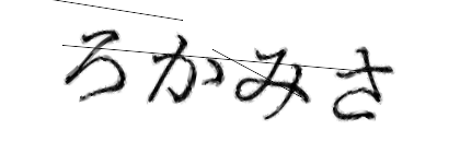 CAPTCHA画像