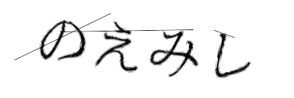 CAPTCHA画像