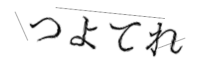 CAPTCHA画像