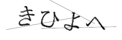 CAPTCHA画像