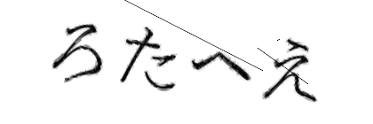 CAPTCHA画像