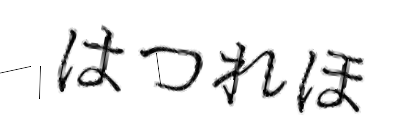 CAPTCHA画像