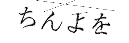 CAPTCHA画像