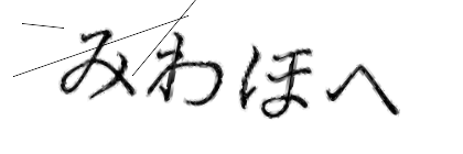 CAPTCHA画像