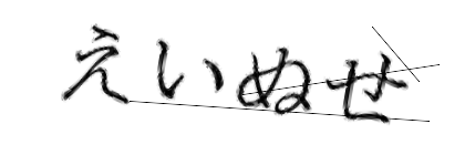 CAPTCHA画像