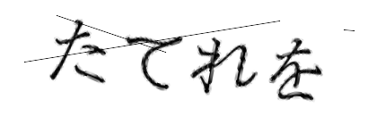 CAPTCHA画像