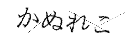 CAPTCHA画像