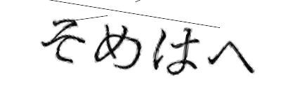 CAPTCHA画像