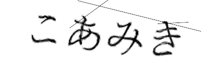 CAPTCHA画像