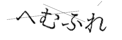 CAPTCHA画像