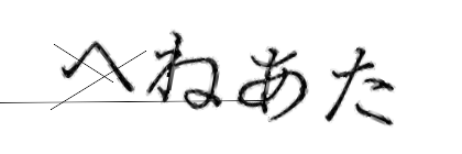 CAPTCHA画像
