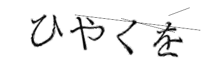 CAPTCHA画像