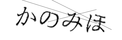 CAPTCHA画像