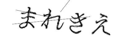 CAPTCHA画像