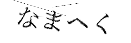 CAPTCHA画像