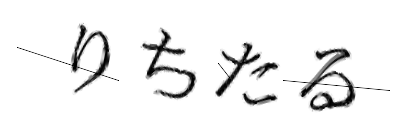 CAPTCHA画像