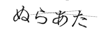 CAPTCHA画像