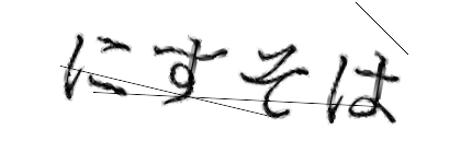 CAPTCHA画像