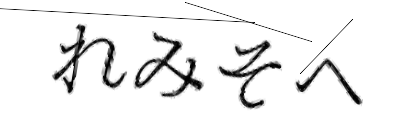 CAPTCHA画像