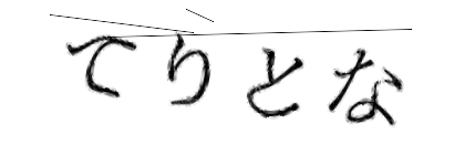 CAPTCHA画像