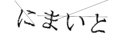 CAPTCHA画像