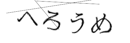 CAPTCHA画像