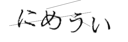 CAPTCHA画像