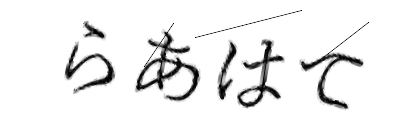 CAPTCHA画像